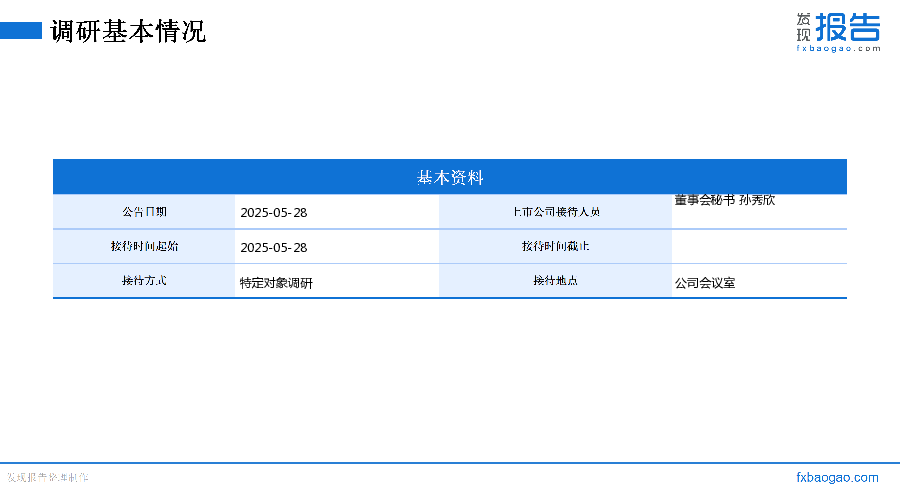 冰轮环境机构调研纪要